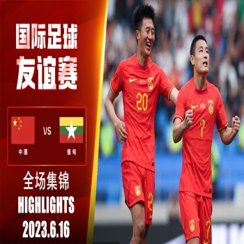 #ไฮไลท์ฟุตบอล [ จีน 4 - 0 เมียนมาร์ ] กระชับมิตรทีมชาติ
